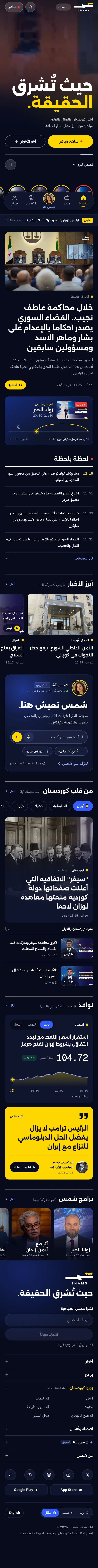 New shams.tv on a phone