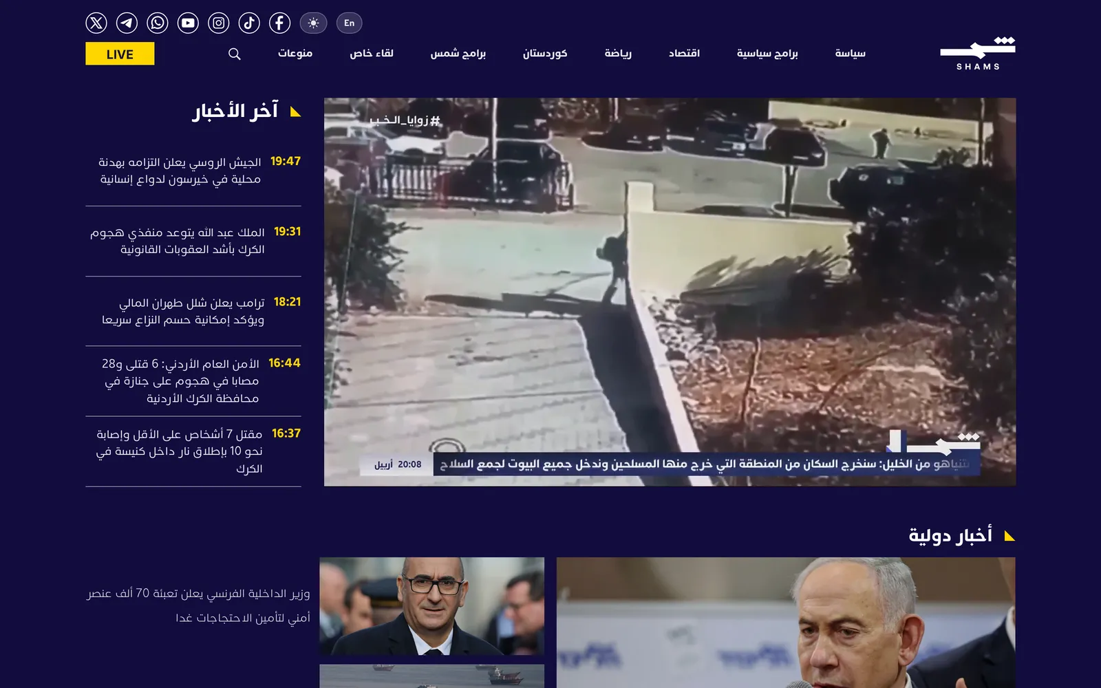 The current shams.tv homepage