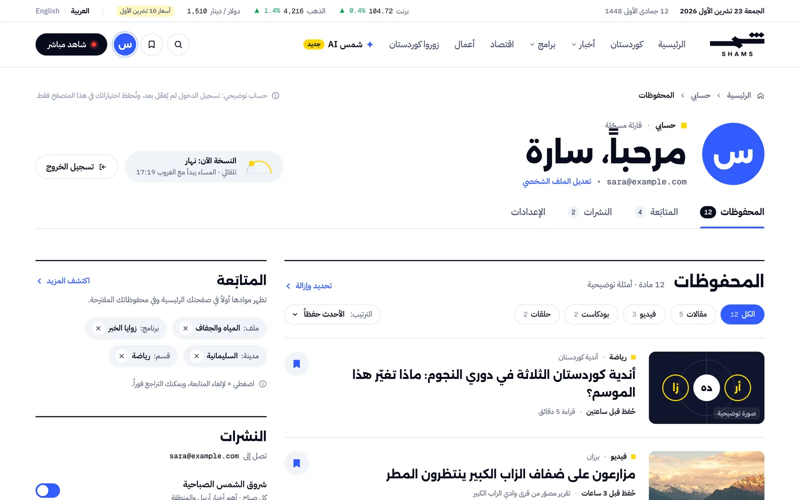 Reader account page