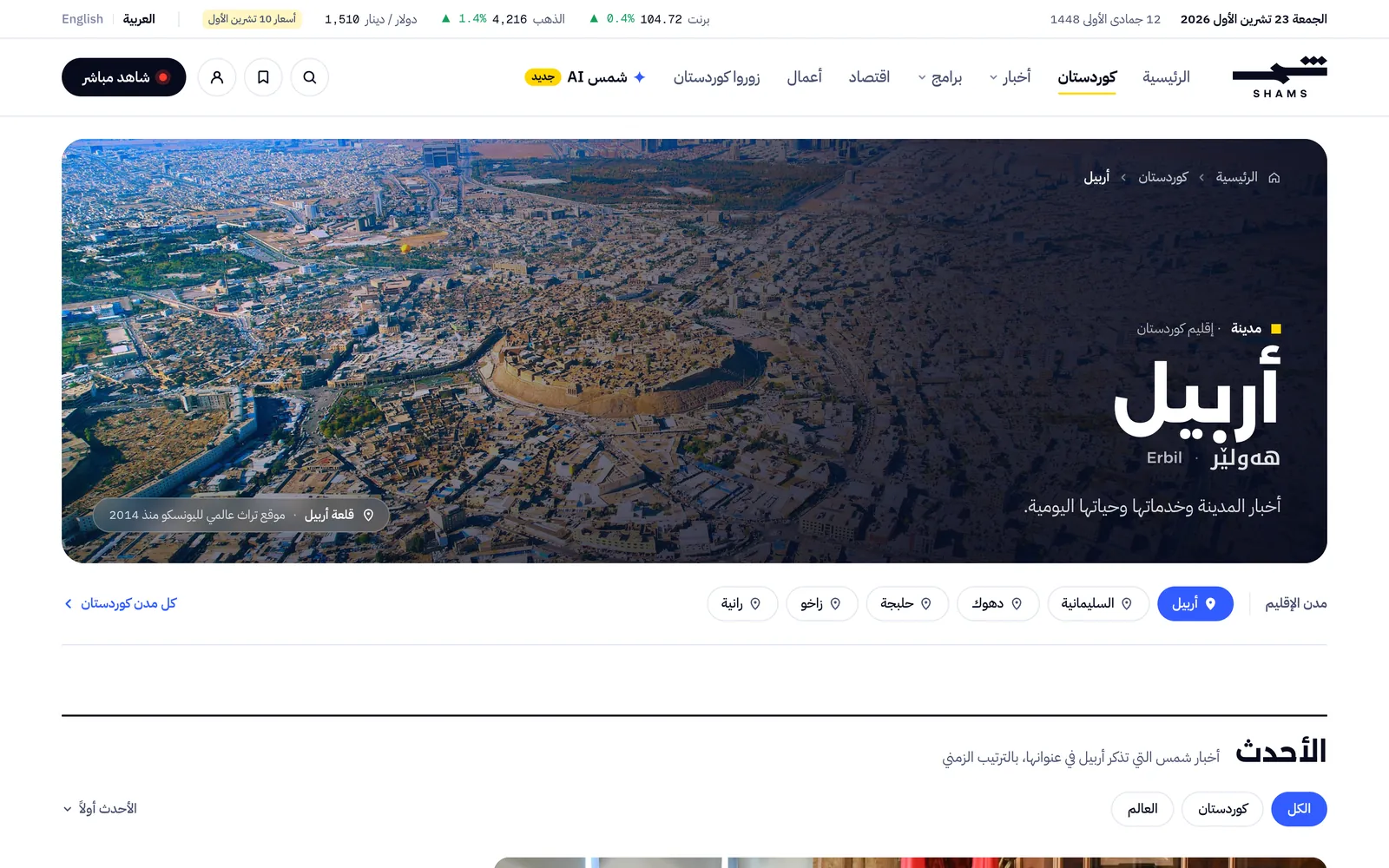 Erbil city page