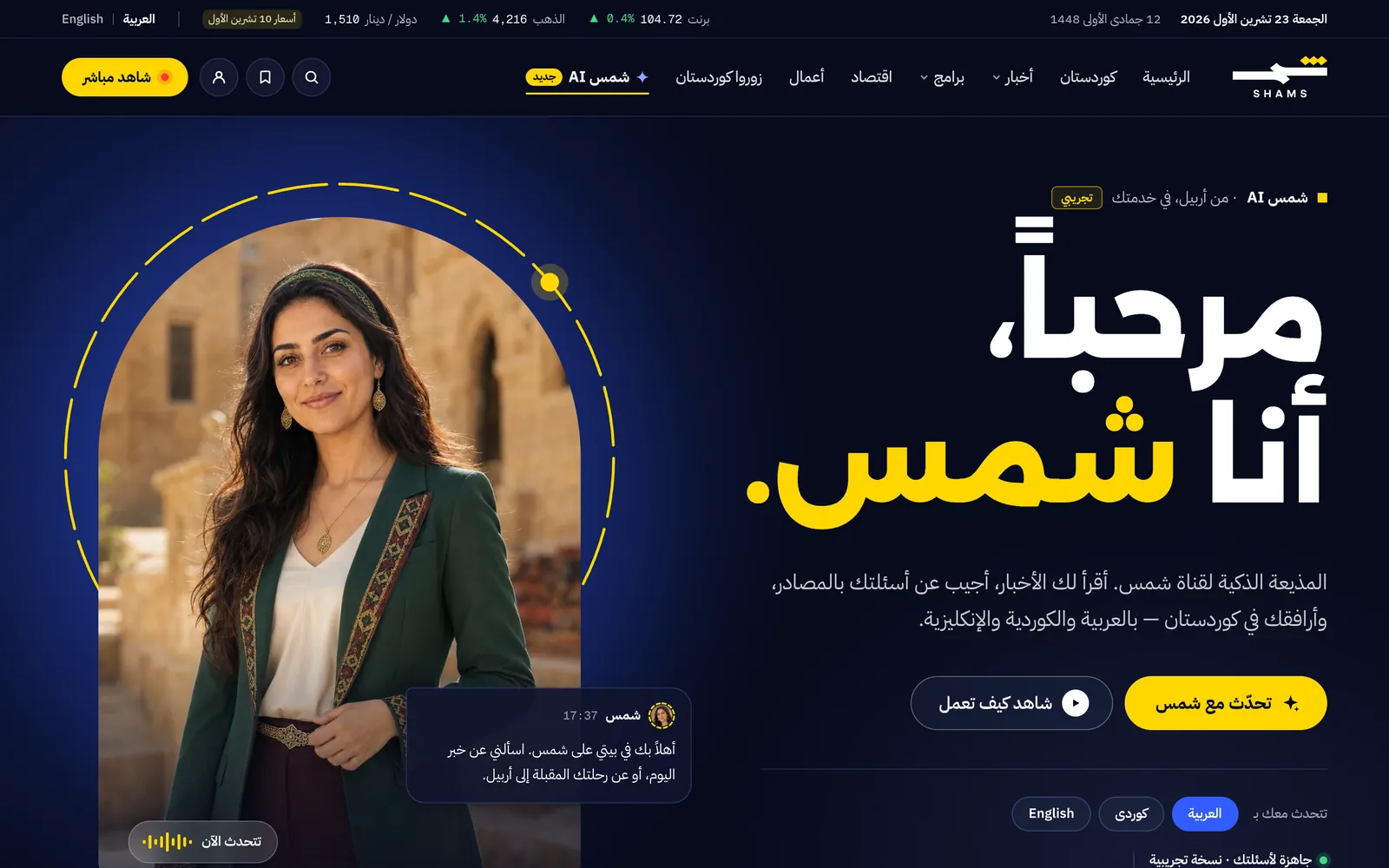 Shams AI page